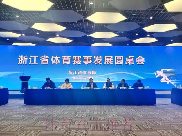 浙江省体育局召开“新春第一会”