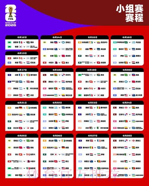 2026世界杯德国C罗赛程分析全解析